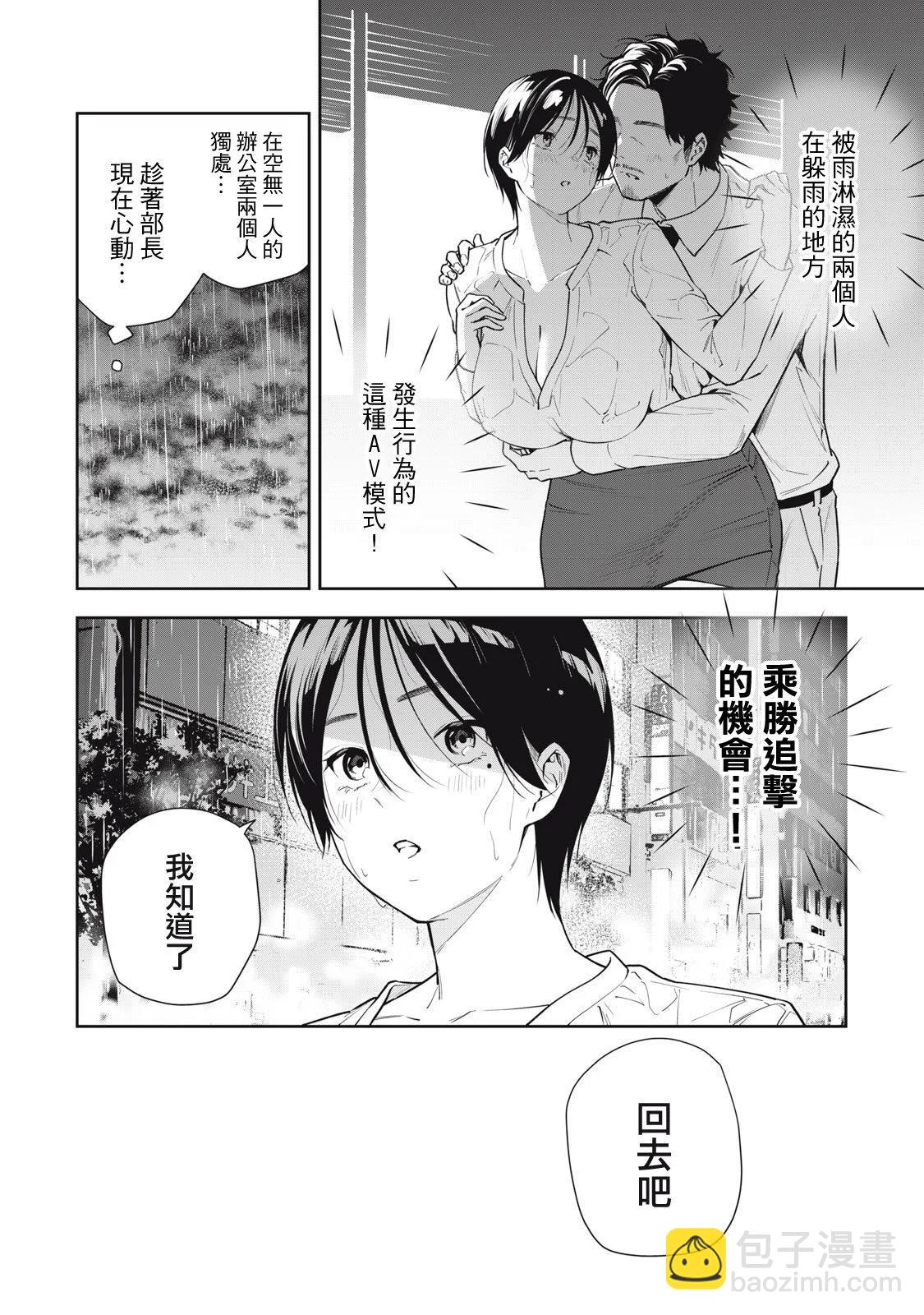《阿南小姐见面3秒后就想合体！》第31话 第14页