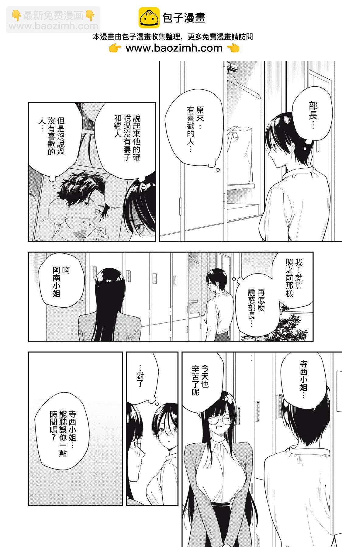 《阿南小姐见面3秒后就想合体！》第31话 第2页