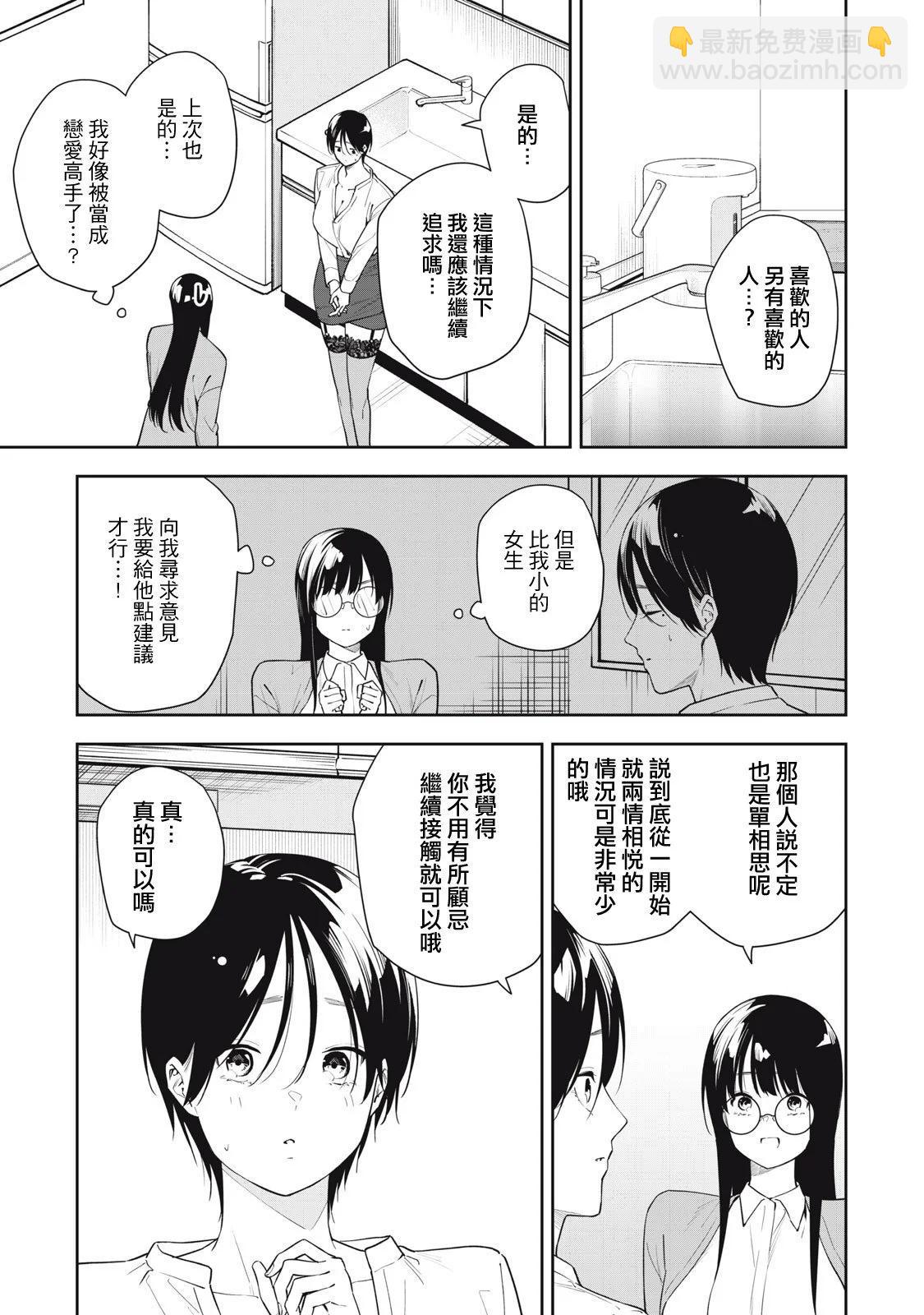 《阿南小姐见面3秒后就想合体！》第31话 第3页