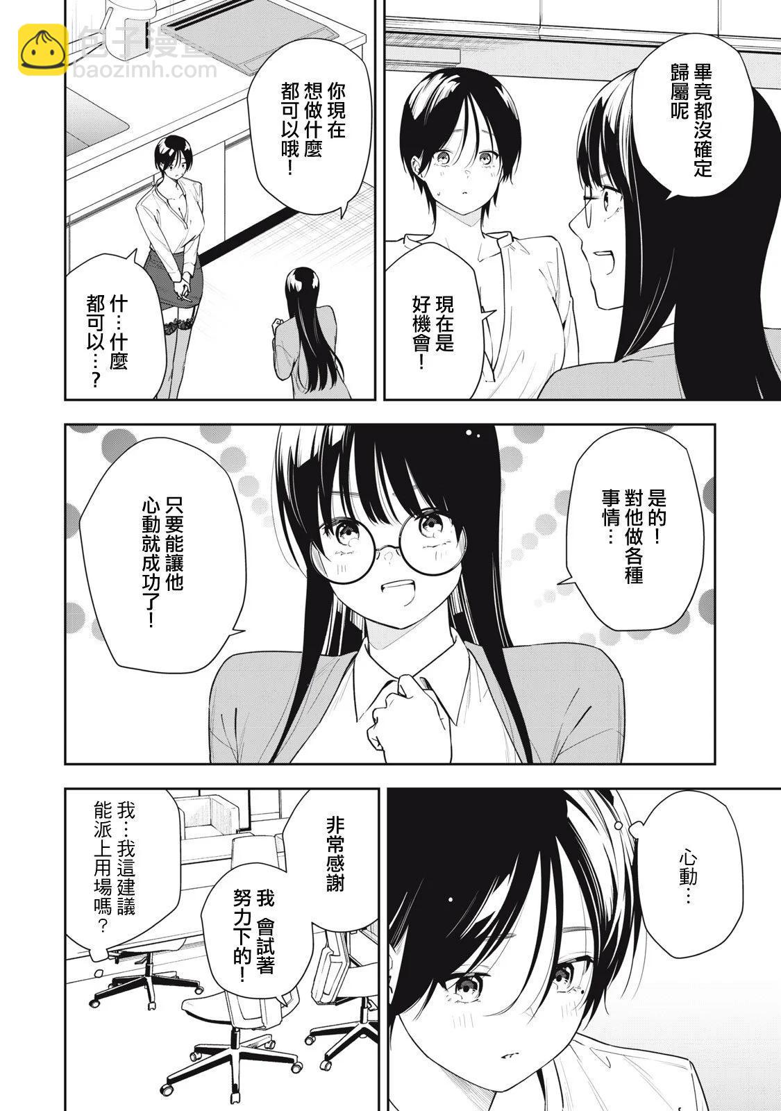 《阿南小姐见面3秒后就想合体！》第31话 第4页
