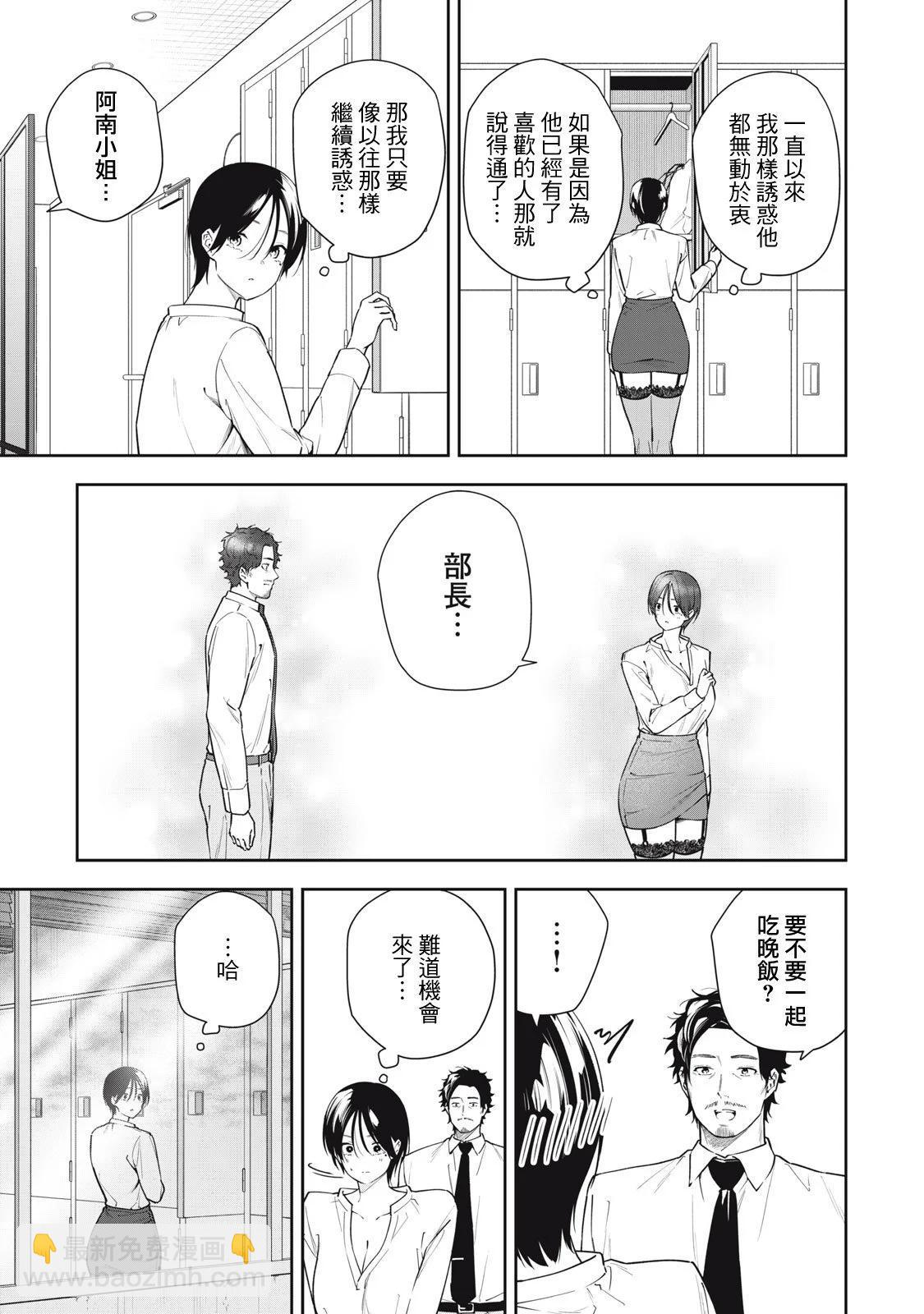 《阿南小姐见面3秒后就想合体！》第31话 第5页