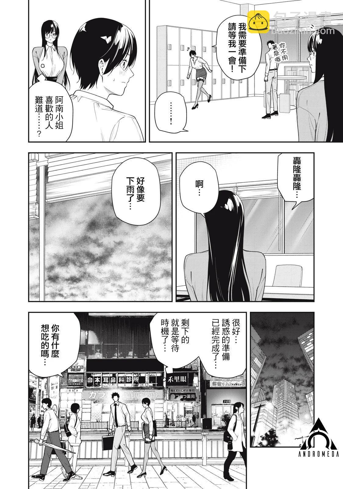 《阿南小姐见面3秒后就想合体！》第31话 第6页