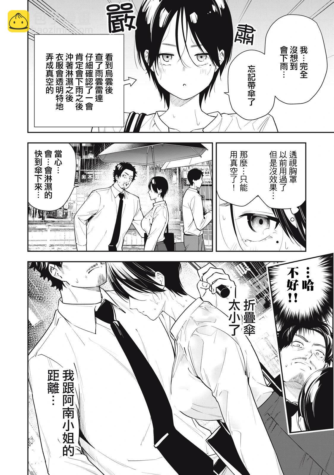《阿南小姐见面3秒后就想合体！》第31话 第8页