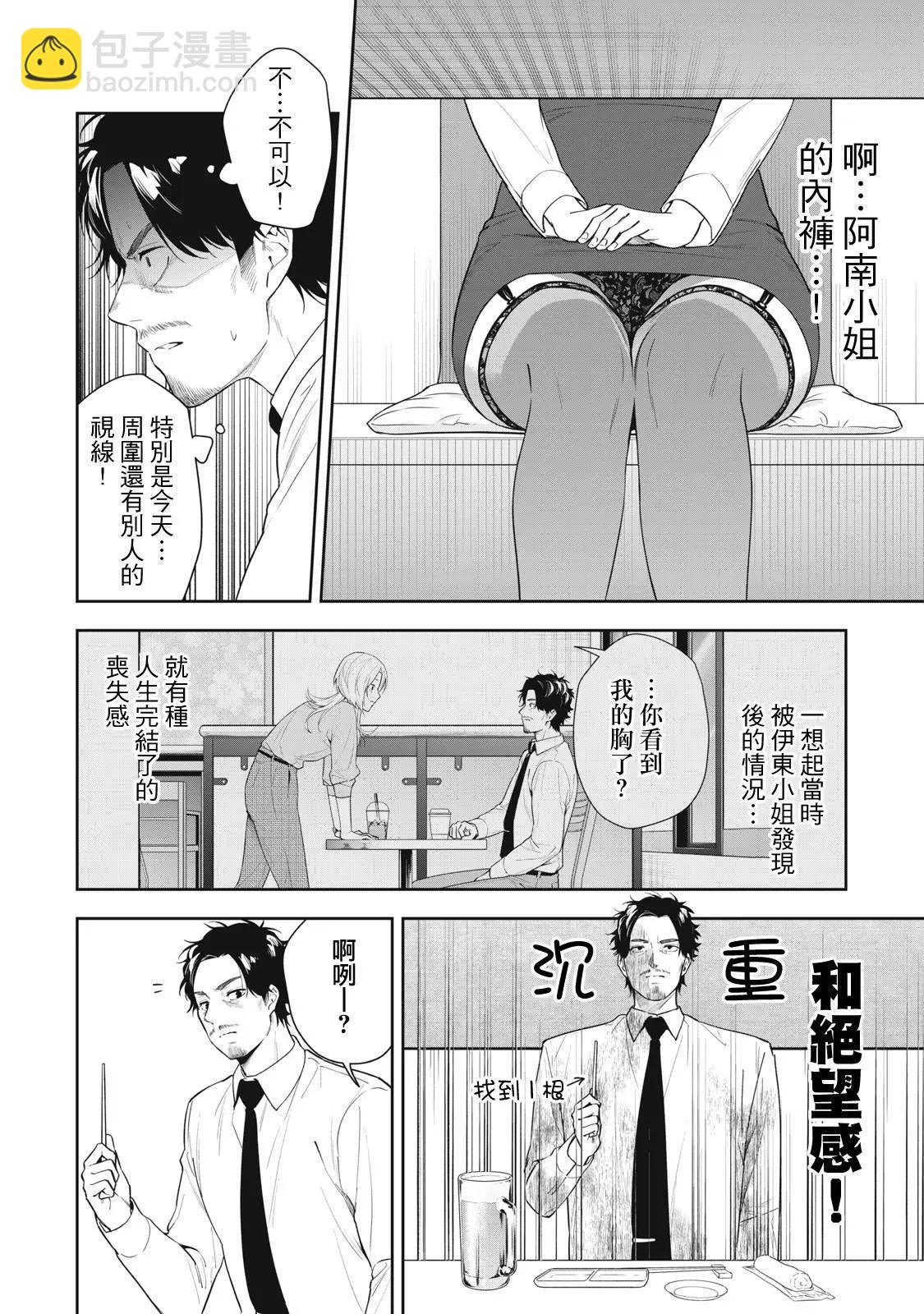 《阿南小姐见面3秒后就想合体！》第28话 第10页