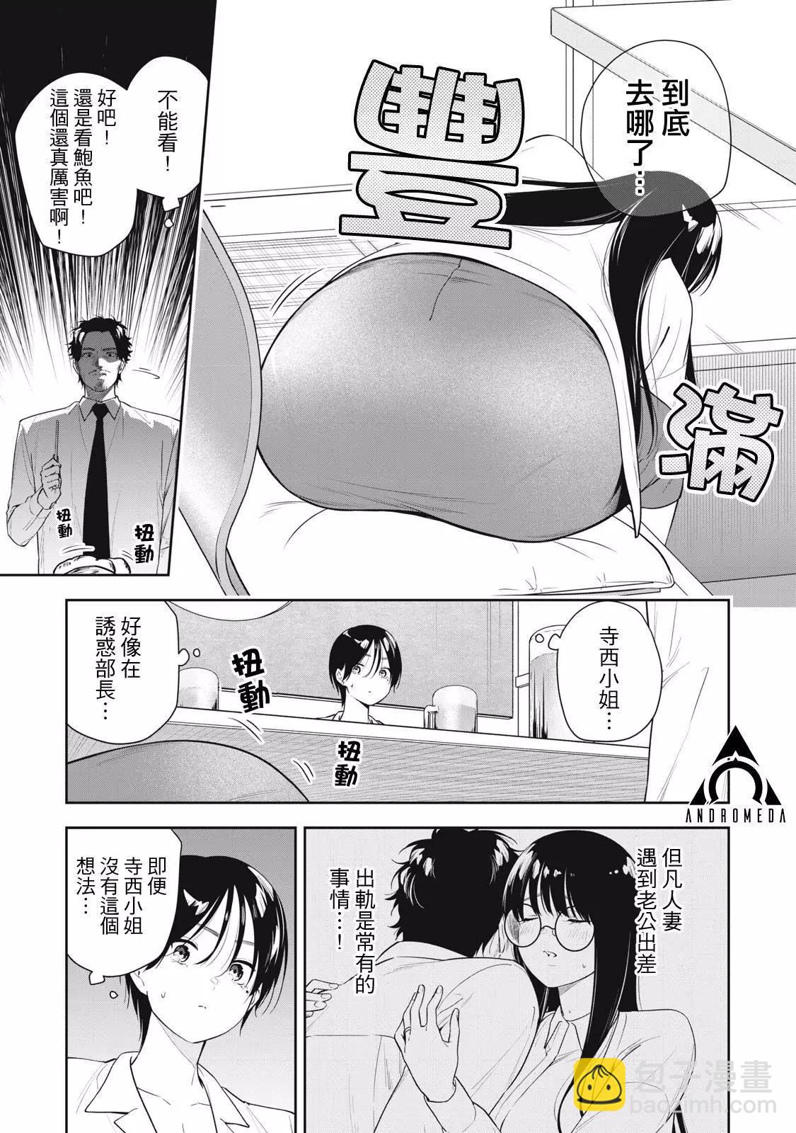 《阿南小姐见面3秒后就想合体！》第28话 第11页