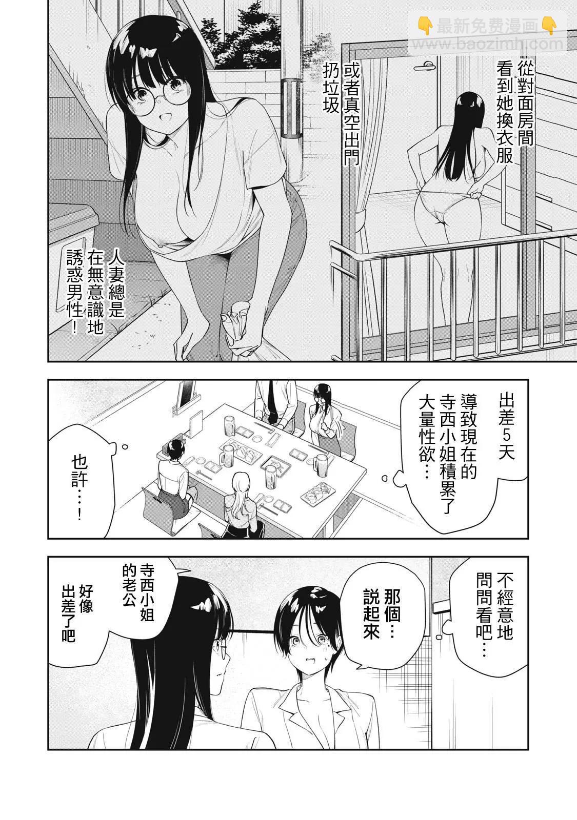《阿南小姐见面3秒后就想合体！》第28话 第12页