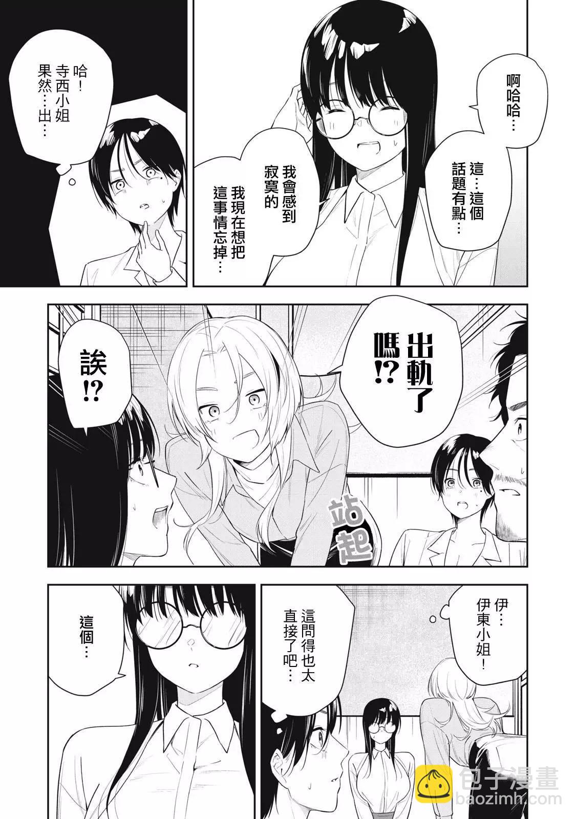 《阿南小姐见面3秒后就想合体！》第28话 第13页