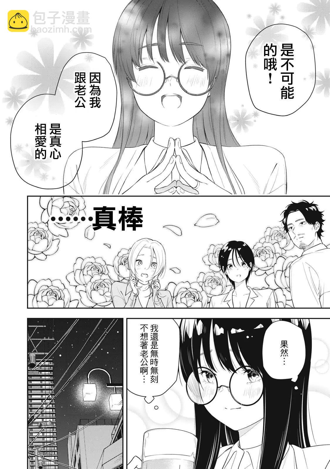 《阿南小姐见面3秒后就想合体！》第28话 第14页