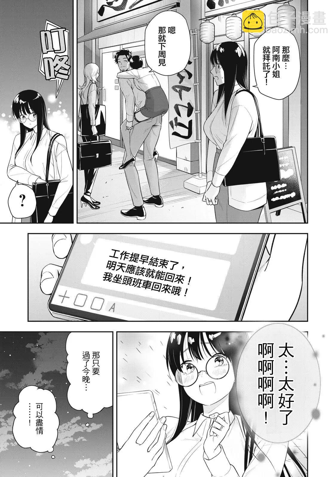 《阿南小姐见面3秒后就想合体！》第28话 第15页