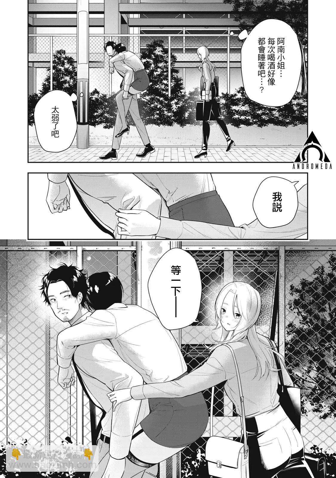 《阿南小姐见面3秒后就想合体！》第28话 第16页