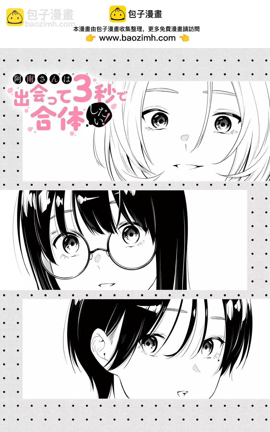 《阿南小姐见面3秒后就想合体！》第28话 第2页