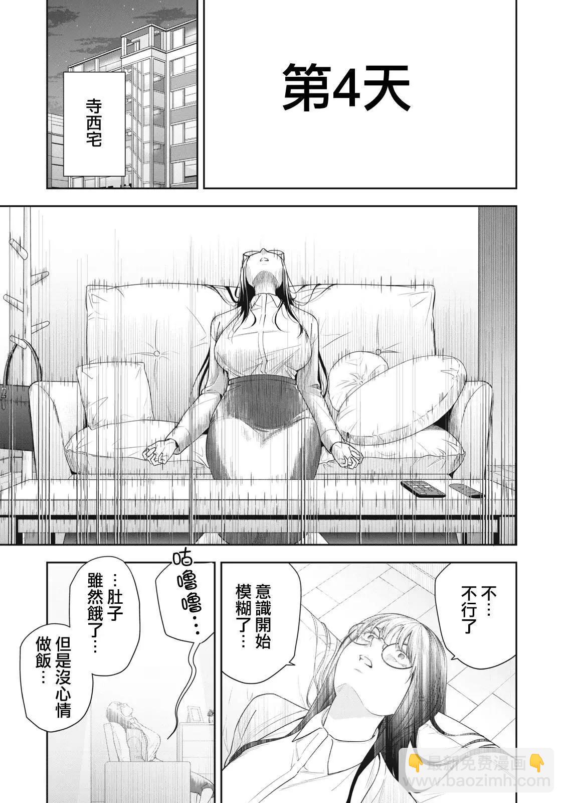 《阿南小姐见面3秒后就想合体！》第28话 第3页