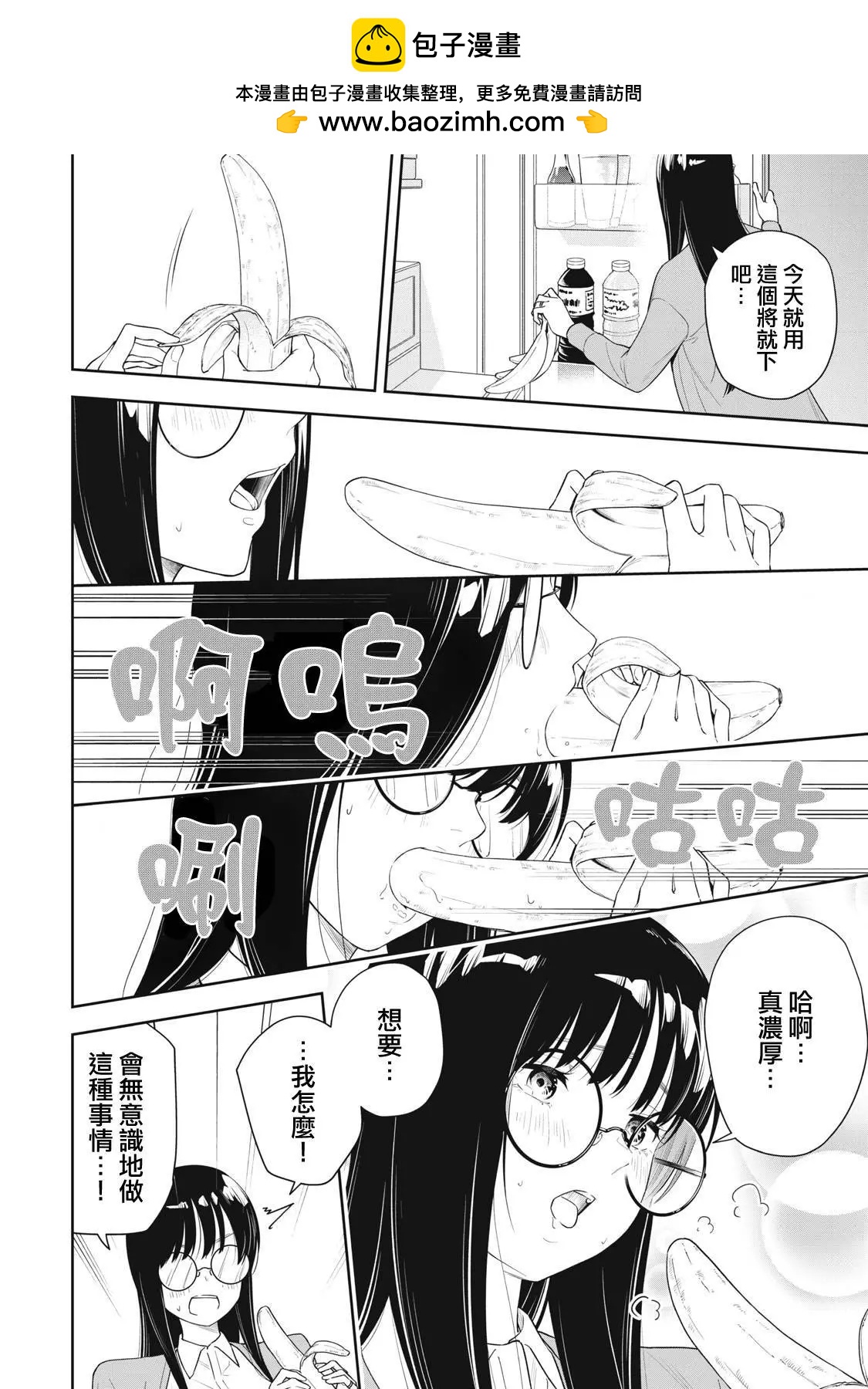 《阿南小姐见面3秒后就想合体！》第28话 第4页