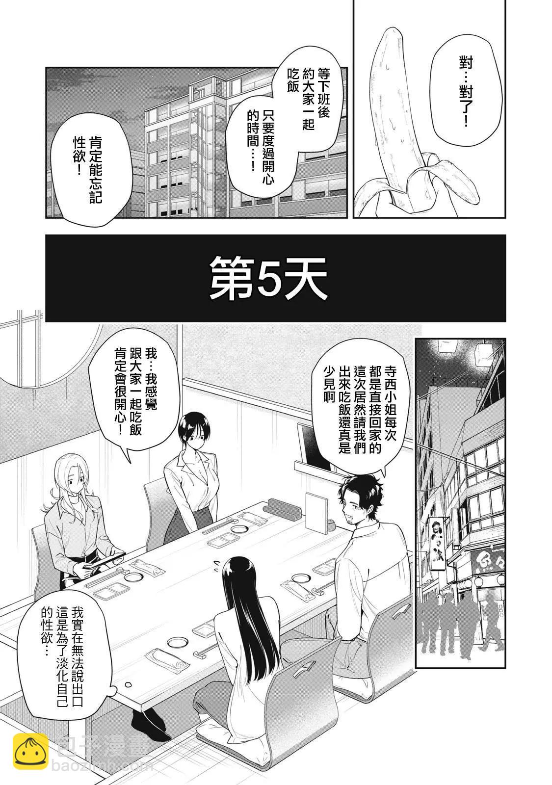 《阿南小姐见面3秒后就想合体！》第28话 第5页