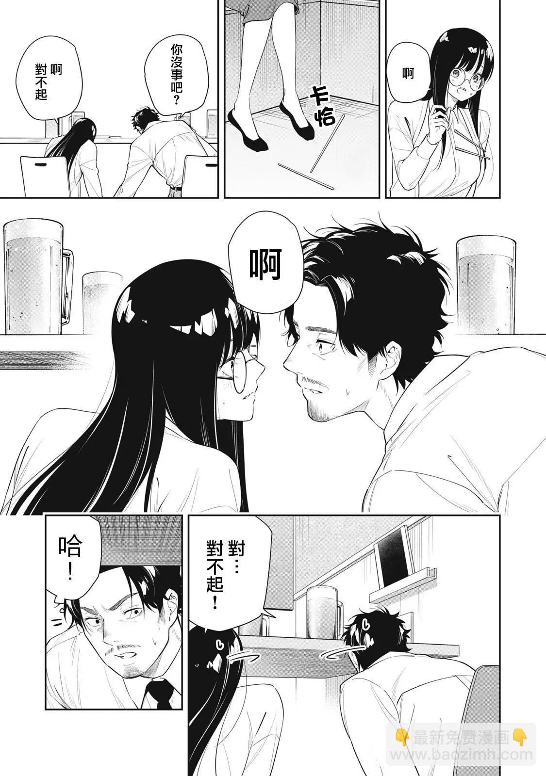 《阿南小姐见面3秒后就想合体！》第28话 第9页