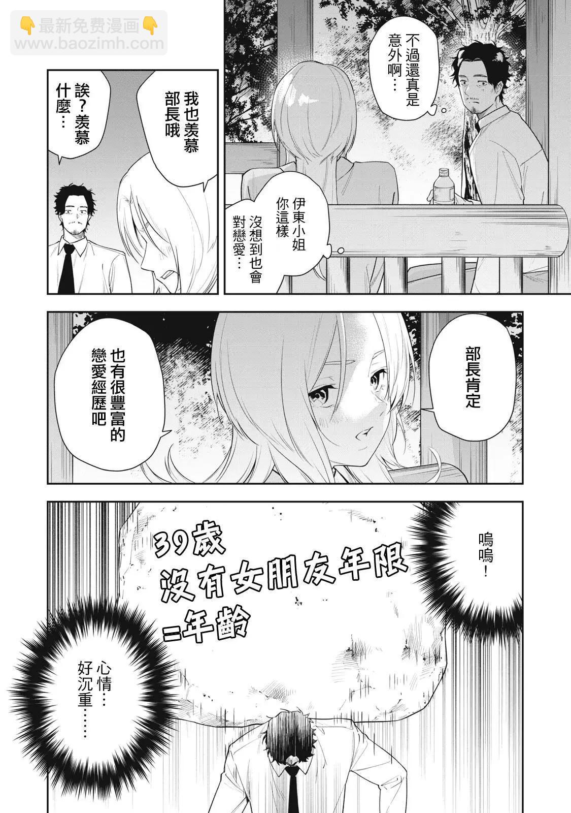 《阿南小姐见面3秒后就想合体！》第29话 第10页