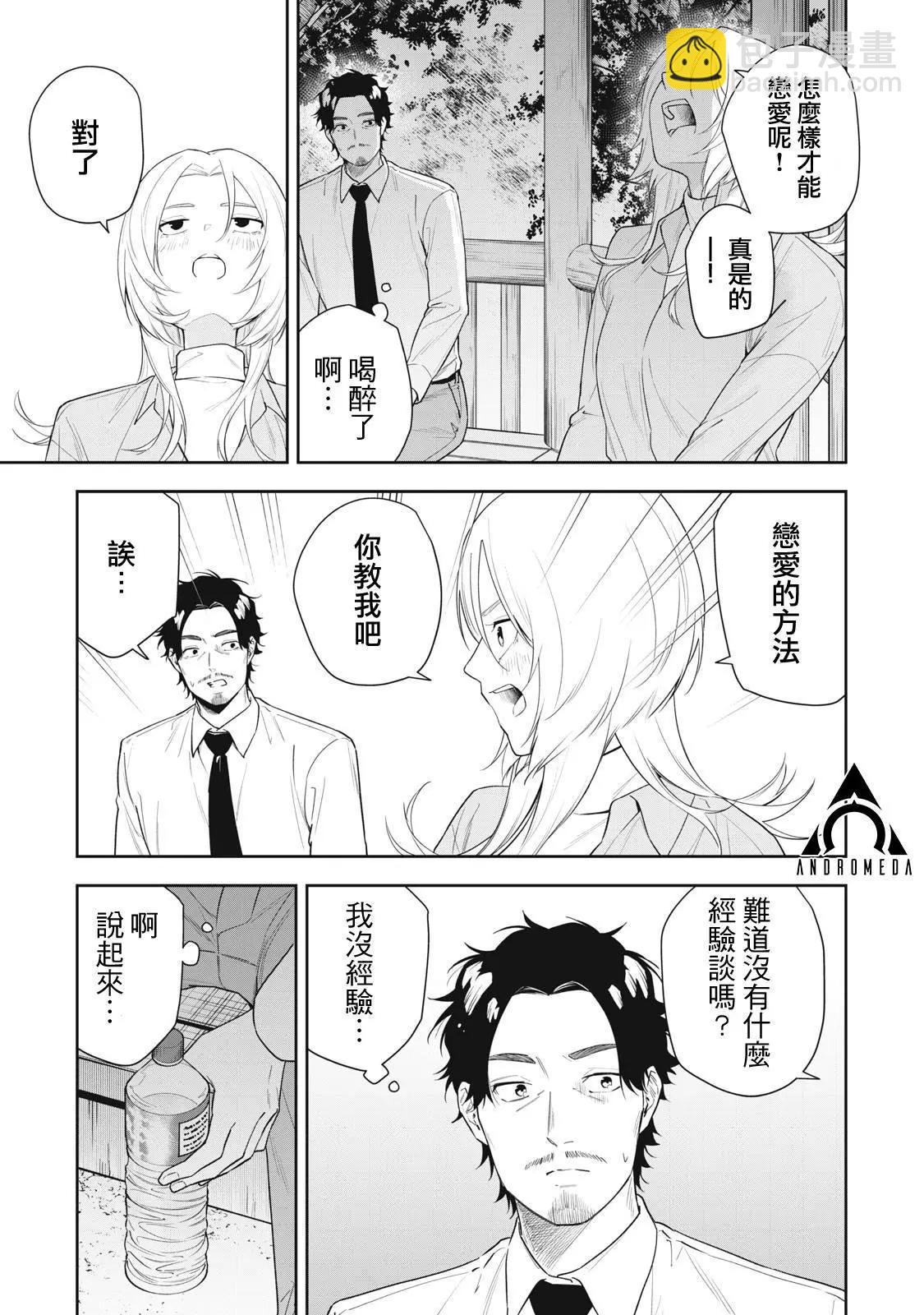 《阿南小姐见面3秒后就想合体！》第29话 第11页
