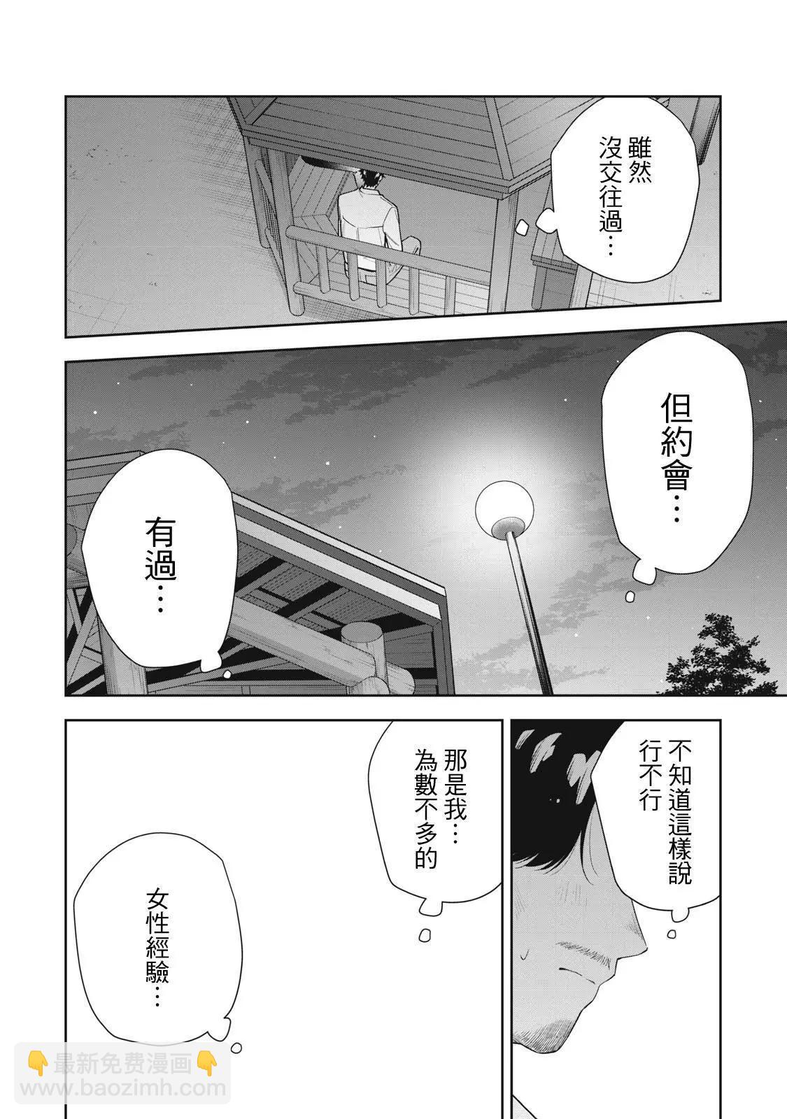 《阿南小姐见面3秒后就想合体！》第29话 第12页