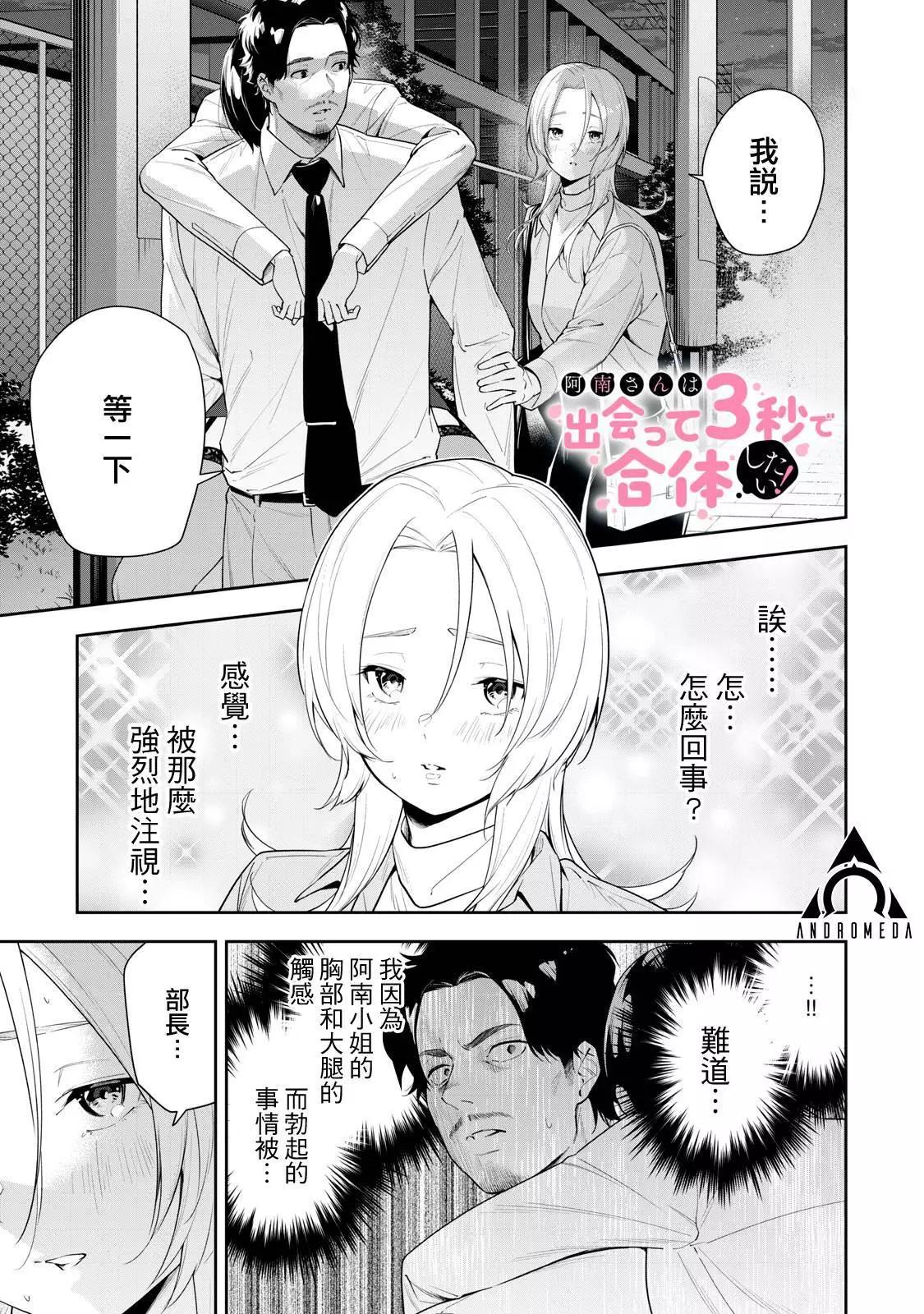 《阿南小姐见面3秒后就想合体！》第29话 第1页