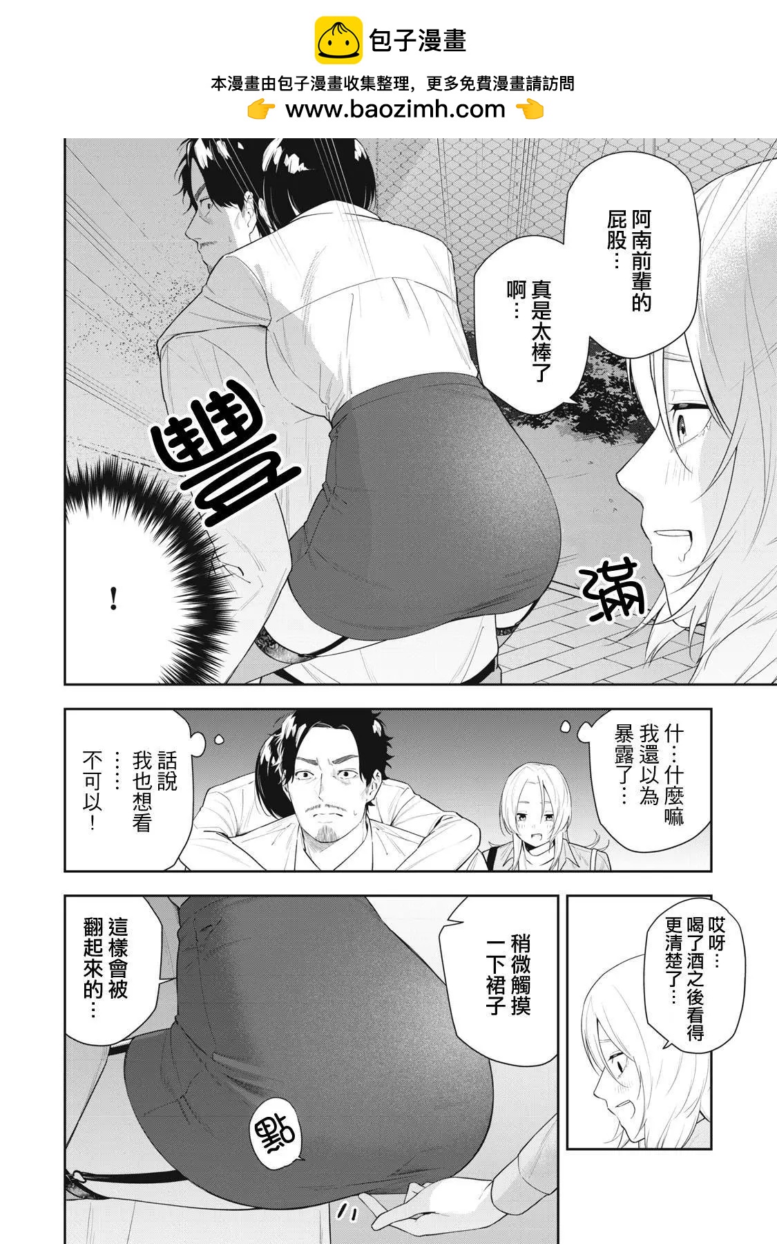 《阿南小姐见面3秒后就想合体！》第29话 第2页