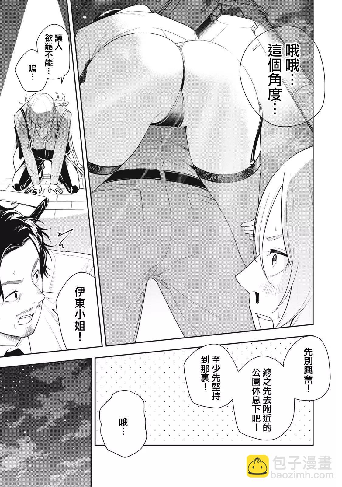《阿南小姐见面3秒后就想合体！》第29话 第5页