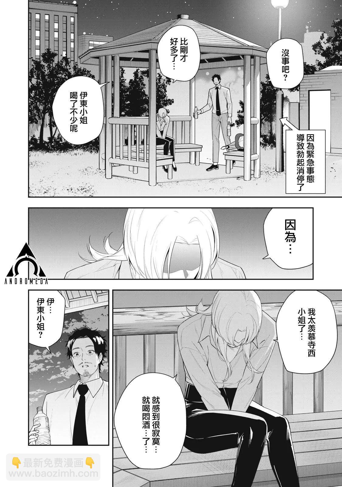 《阿南小姐见面3秒后就想合体！》第29话 第6页