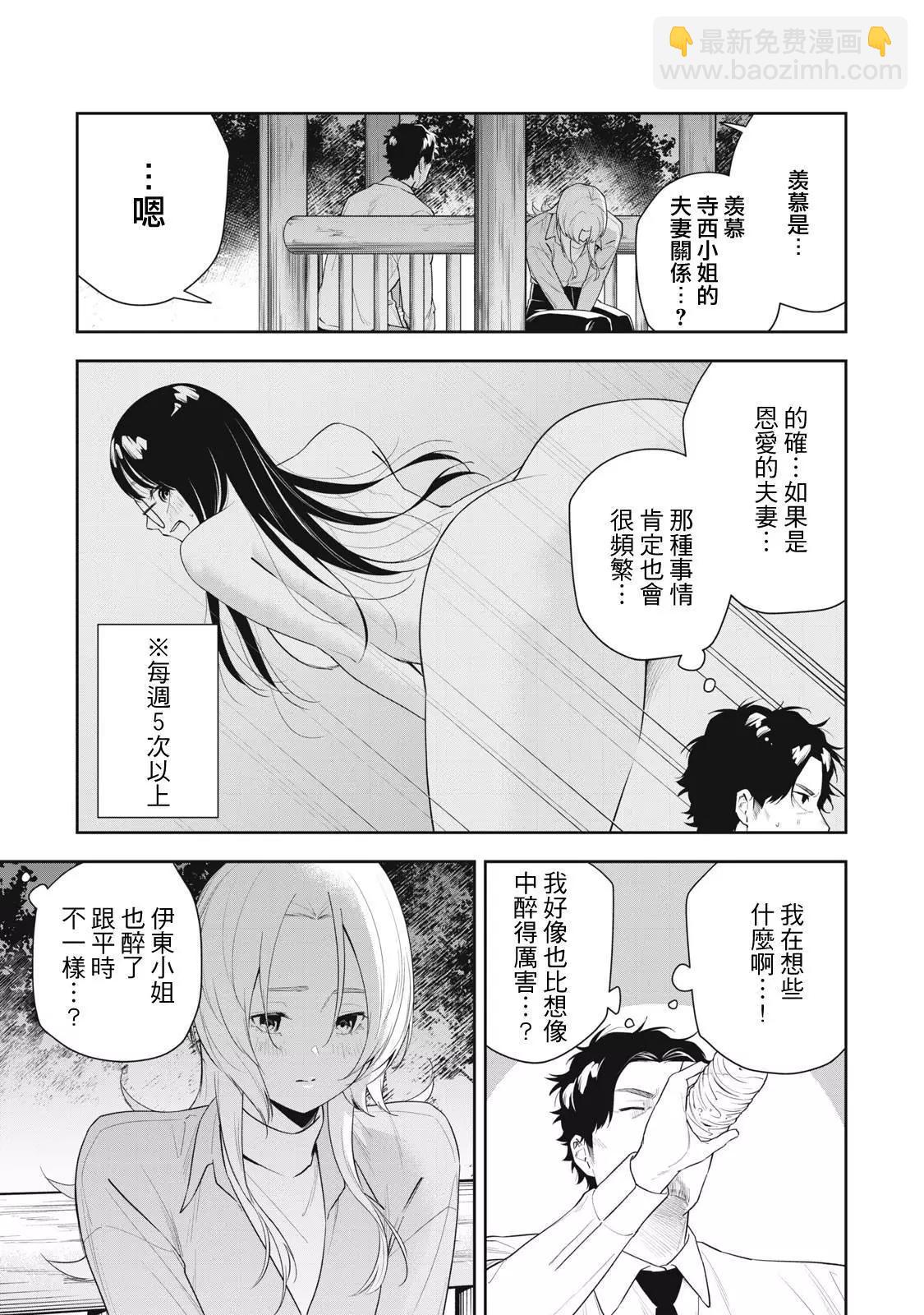 《阿南小姐见面3秒后就想合体！》第29话 第7页