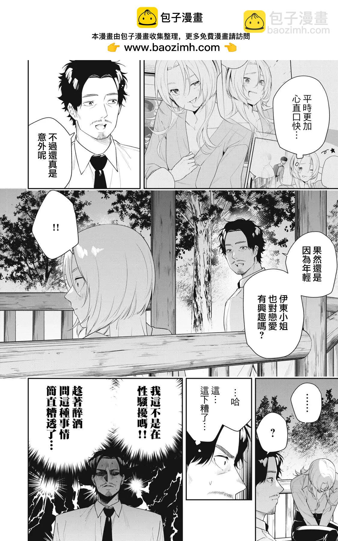 《阿南小姐见面3秒后就想合体！》第29话 第8页
