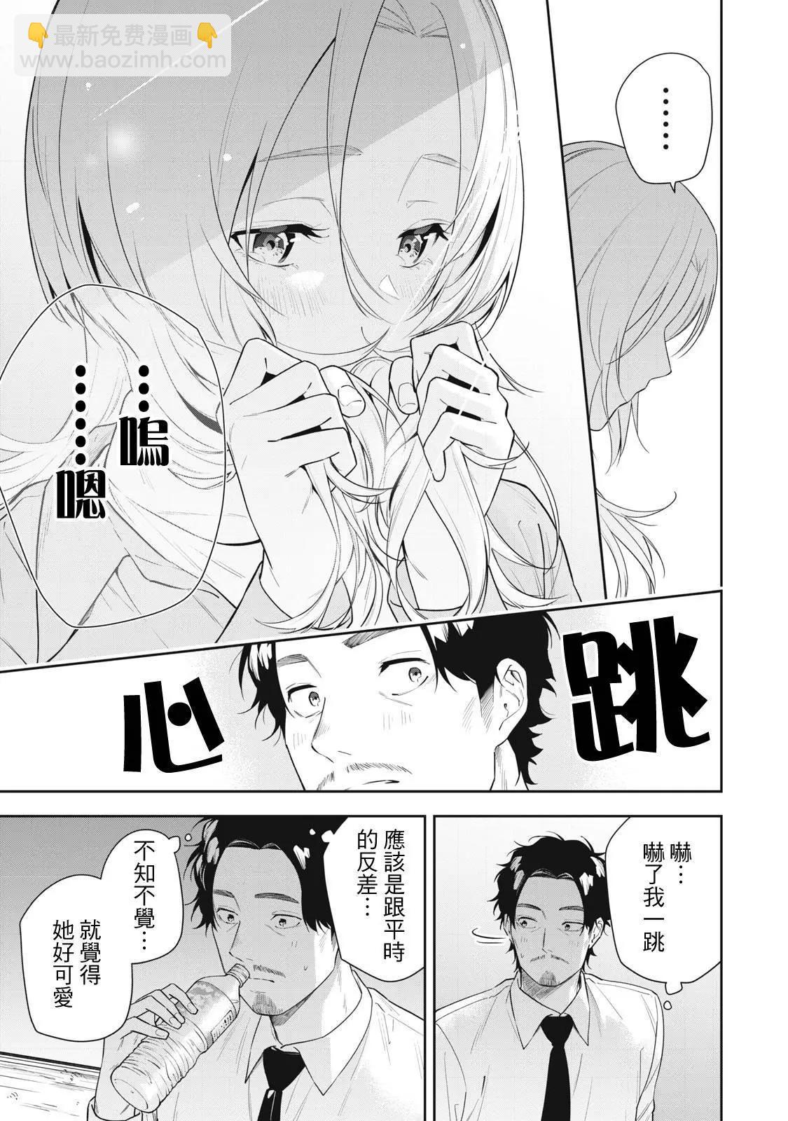 《阿南小姐见面3秒后就想合体！》第29话 第9页