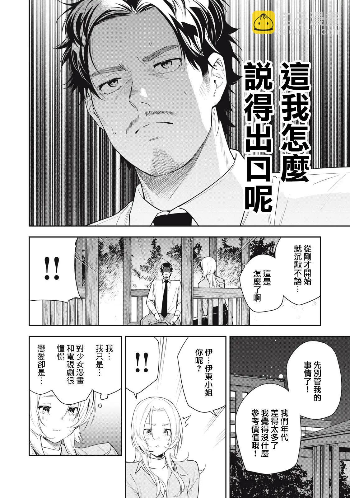 《阿南小姐见面3秒后就想合体！》第30话 第10页