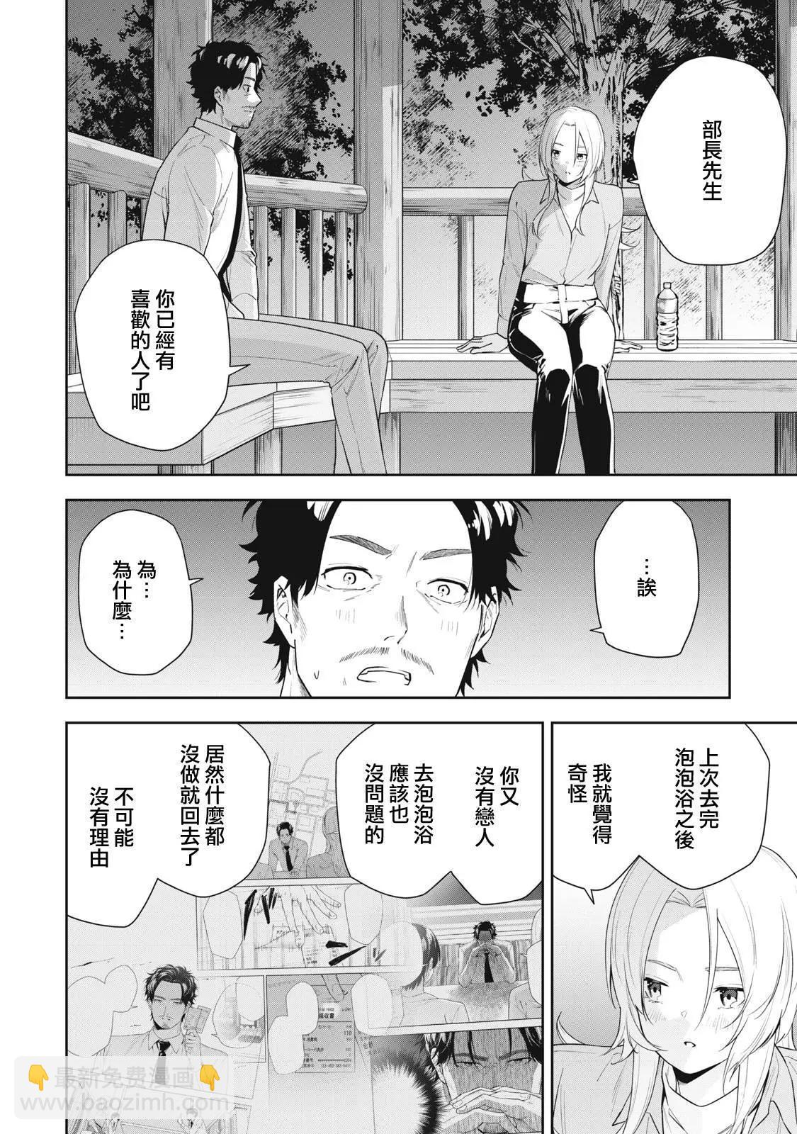 《阿南小姐见面3秒后就想合体！》第30话 第12页