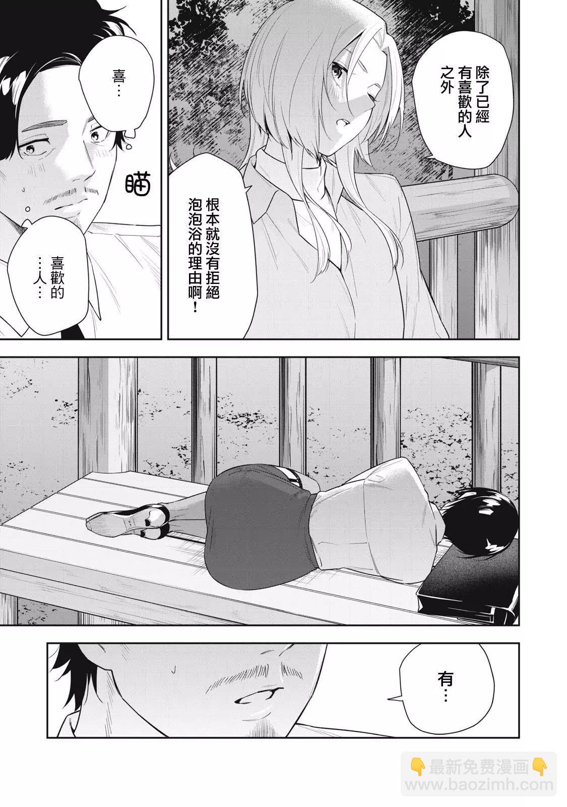 《阿南小姐见面3秒后就想合体！》第30话 第13页