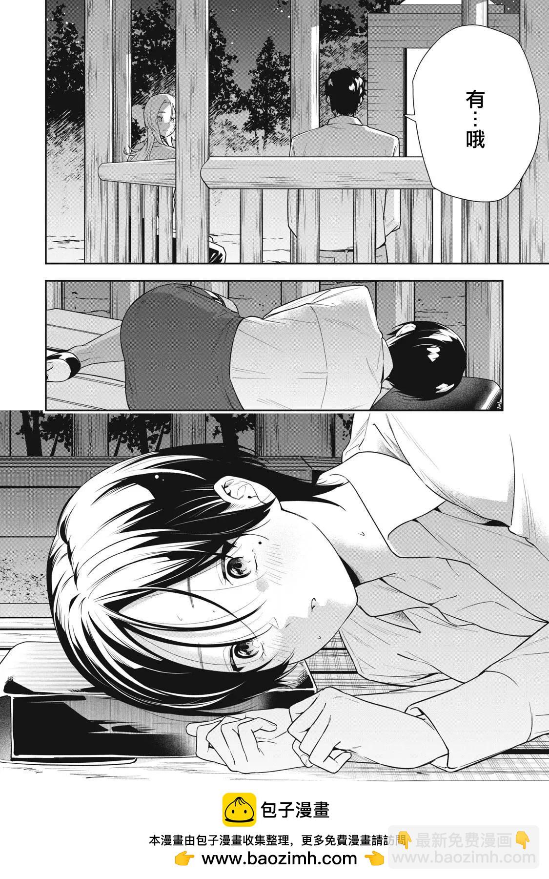 《阿南小姐见面3秒后就想合体！》第30话 第14页