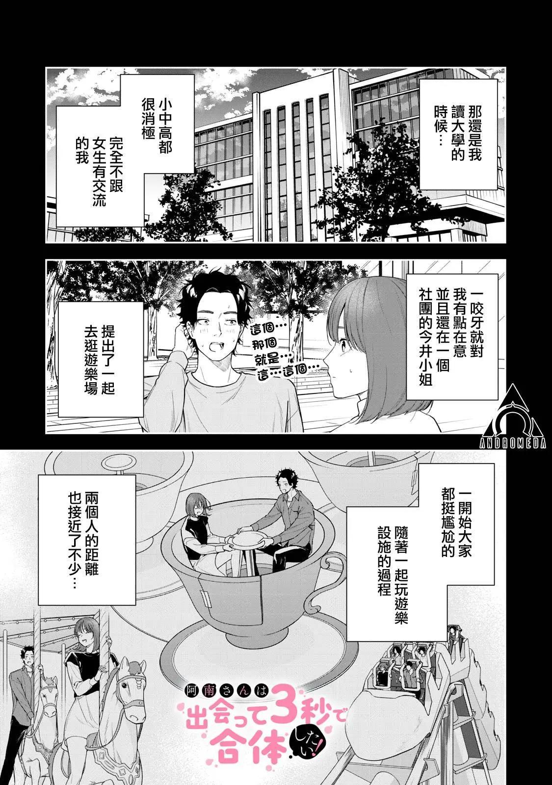 《阿南小姐见面3秒后就想合体！》第30话 第1页