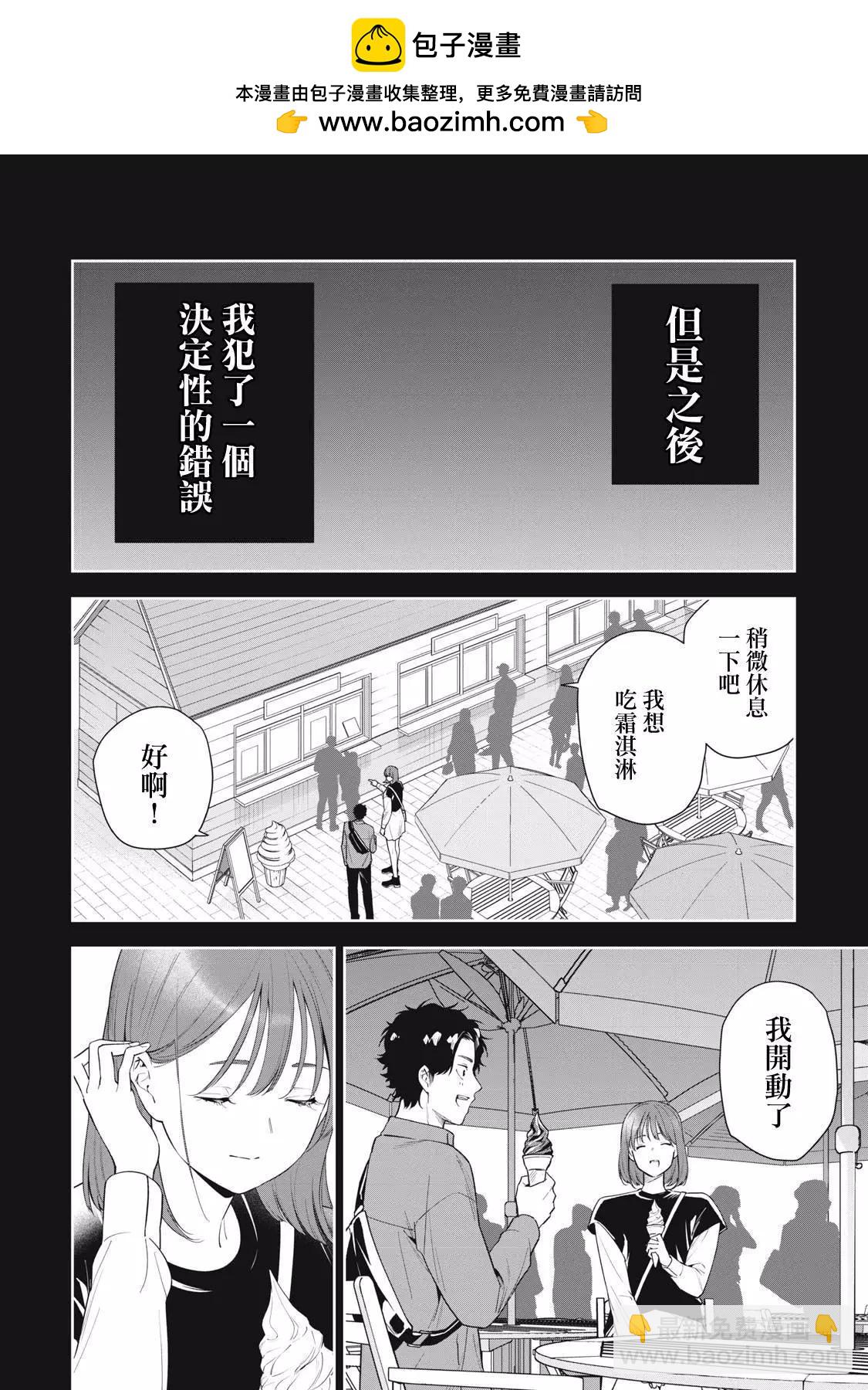 《阿南小姐见面3秒后就想合体！》第30话 第2页