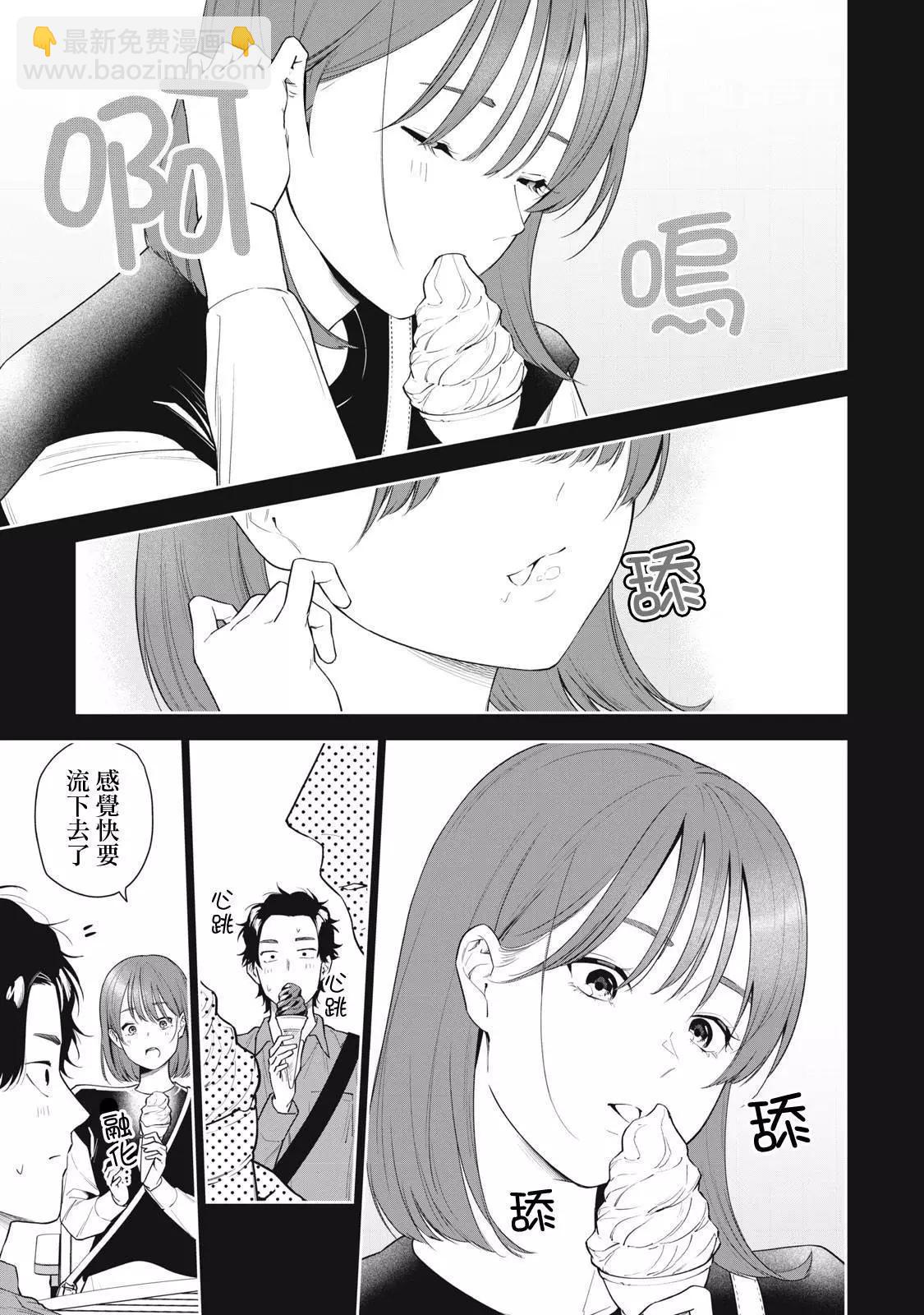 《阿南小姐见面3秒后就想合体！》第30话 第3页