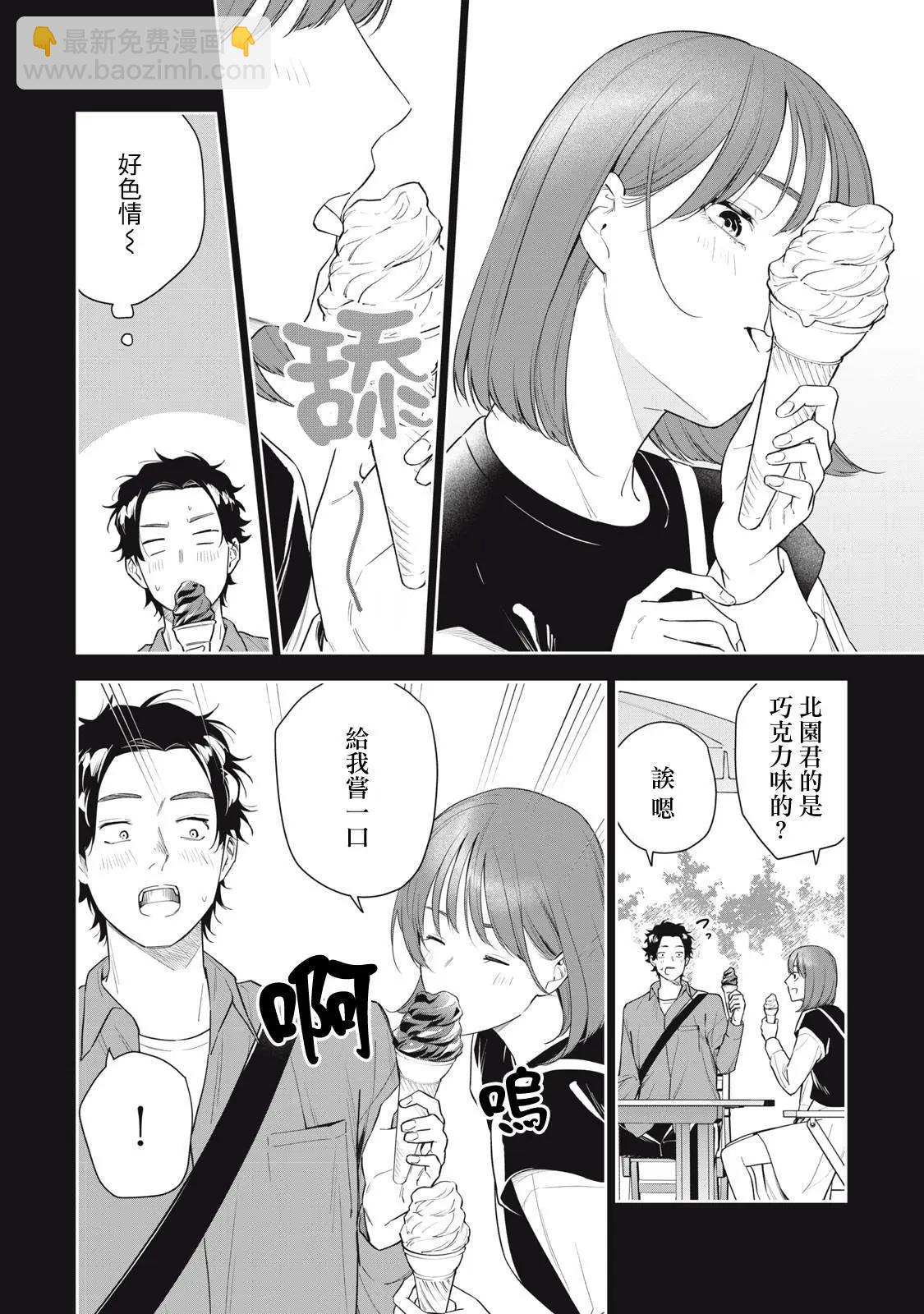 《阿南小姐见面3秒后就想合体！》第30话 第4页