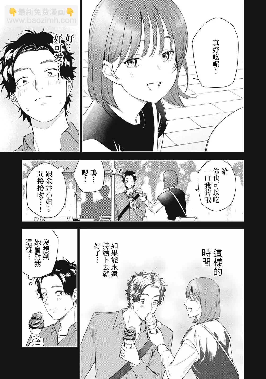 《阿南小姐见面3秒后就想合体！》第30话 第5页