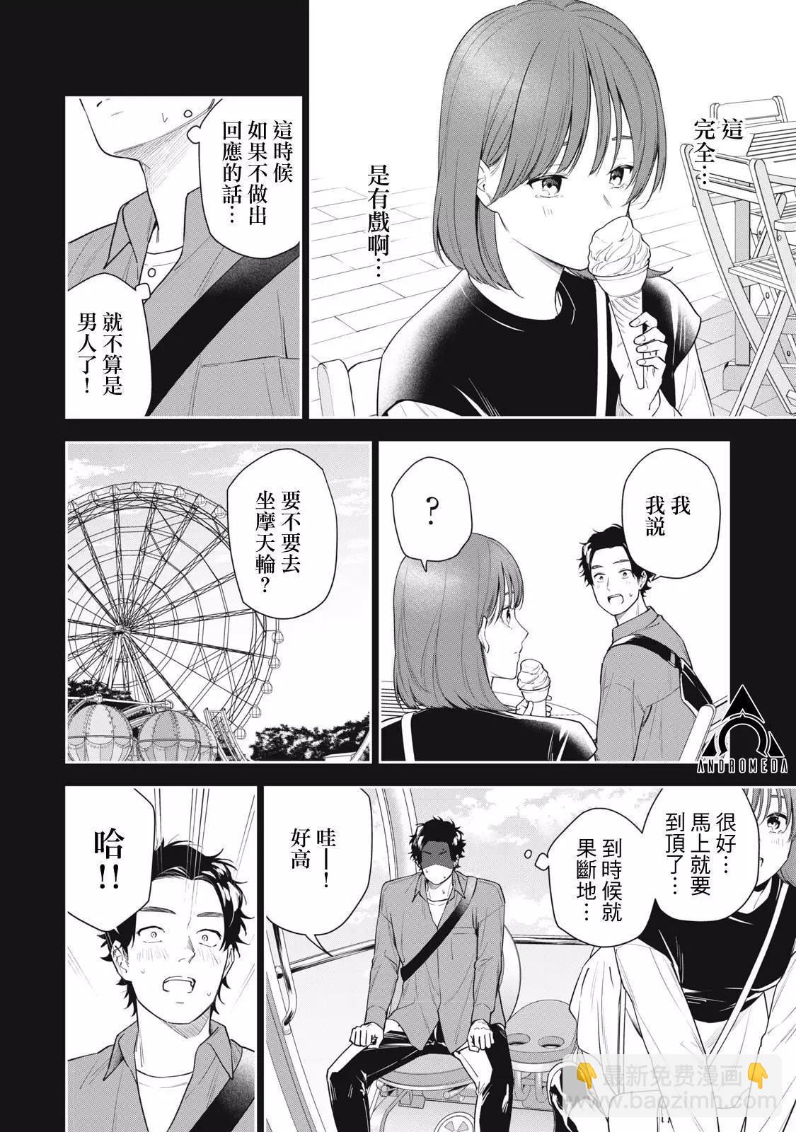 《阿南小姐见面3秒后就想合体！》第30话 第6页