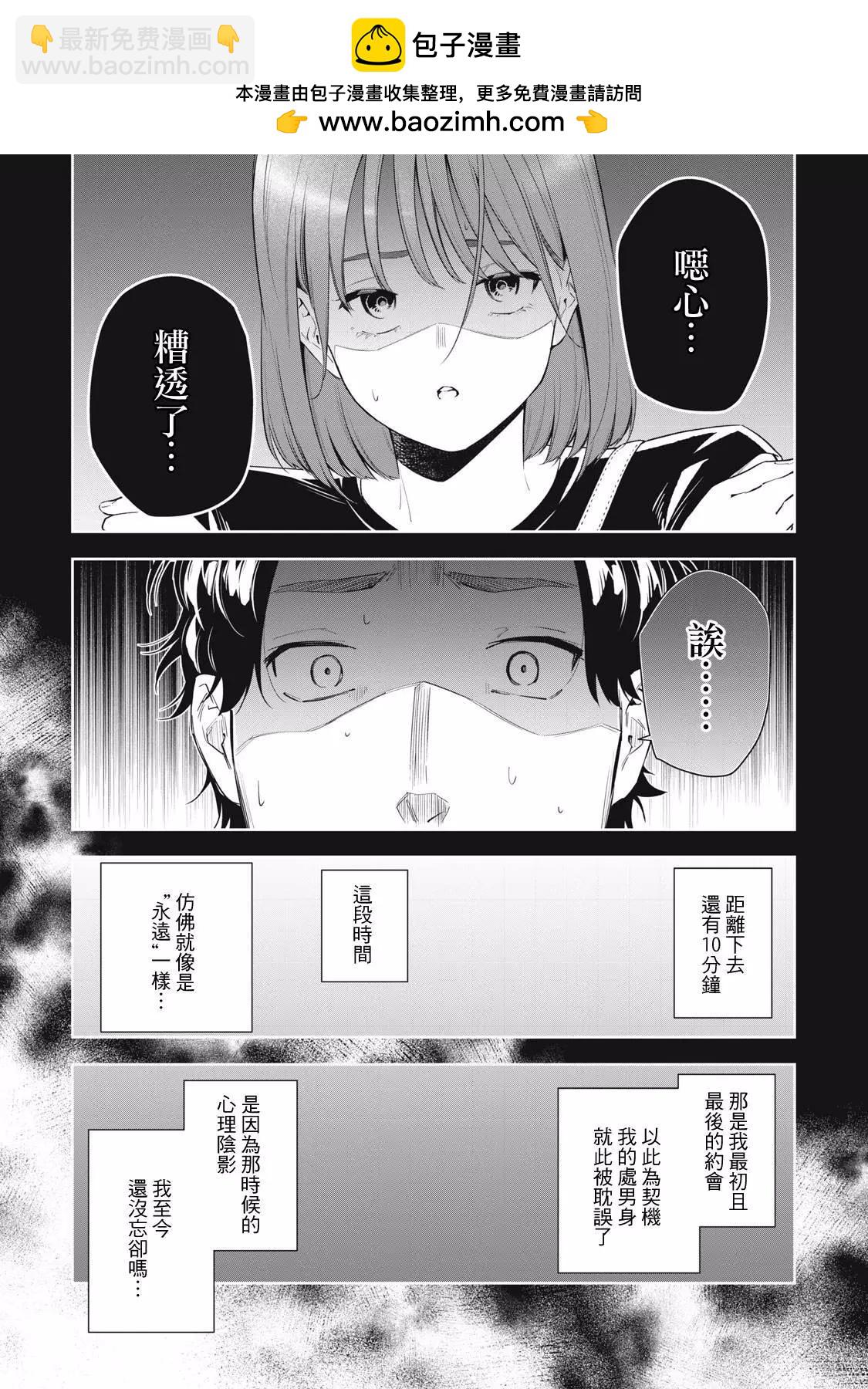 《阿南小姐见面3秒后就想合体！》第30话 第9页