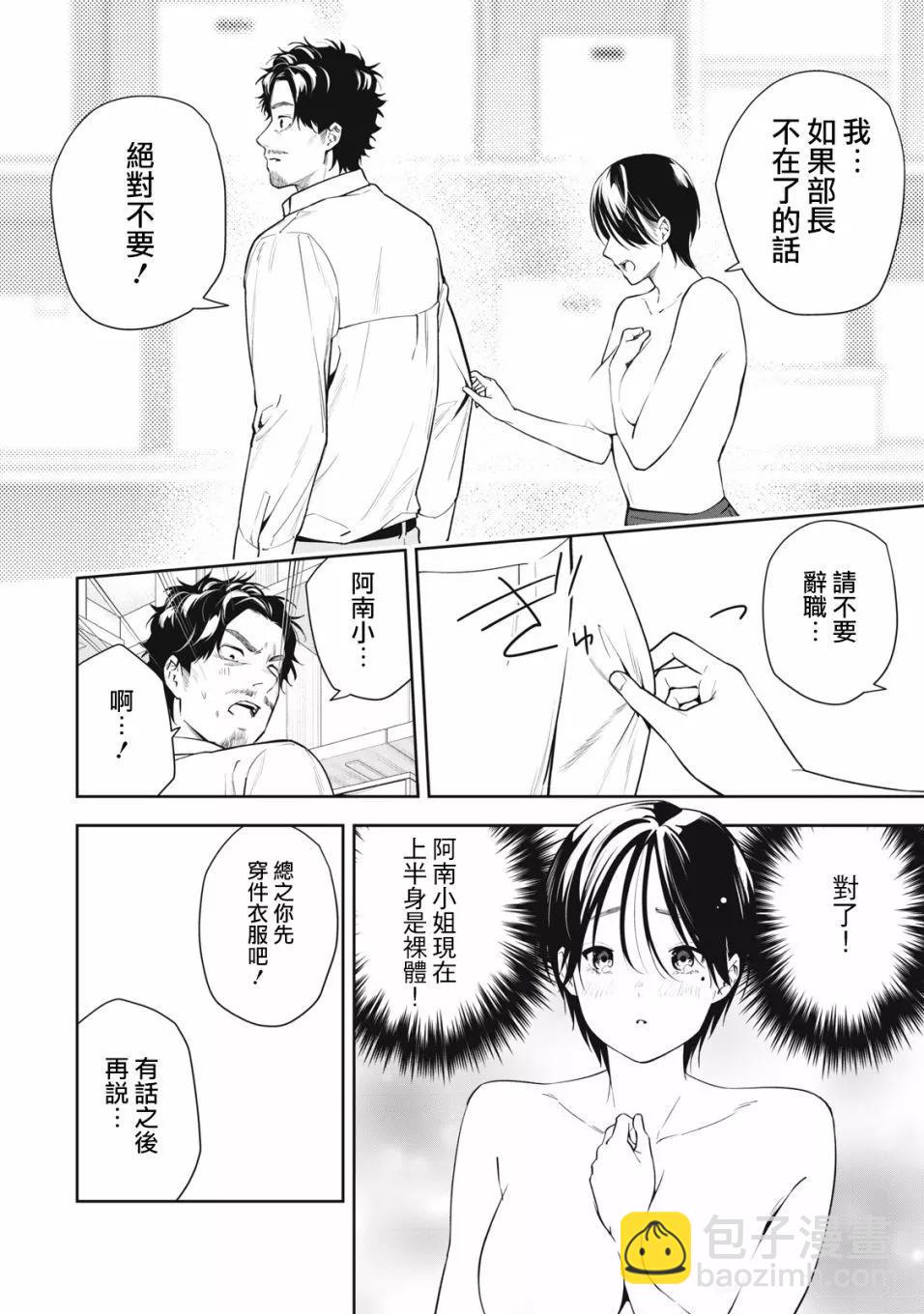 《阿南小姐见面3秒后就想合体！》第33话 第10页