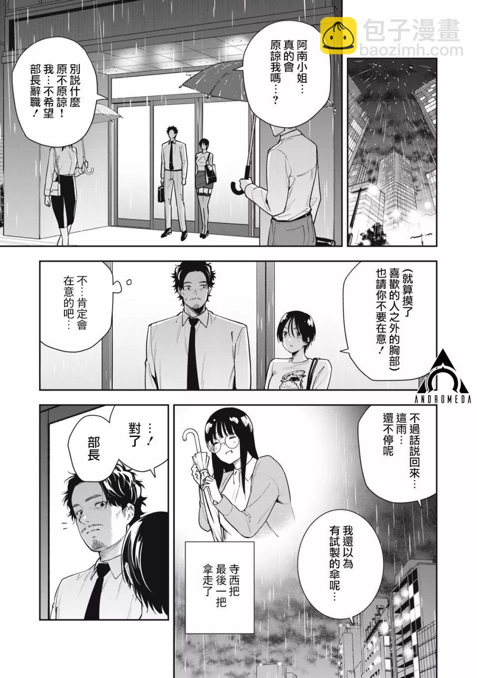 《阿南小姐见面3秒后就想合体！》第33话 第11页