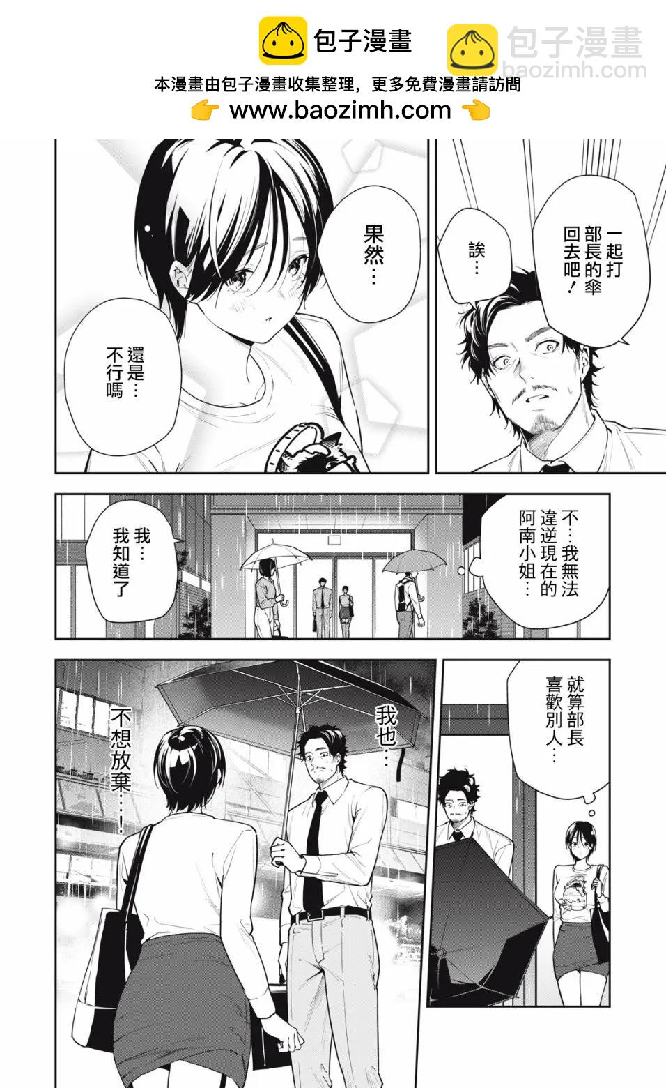 《阿南小姐见面3秒后就想合体！》第33话 第12页