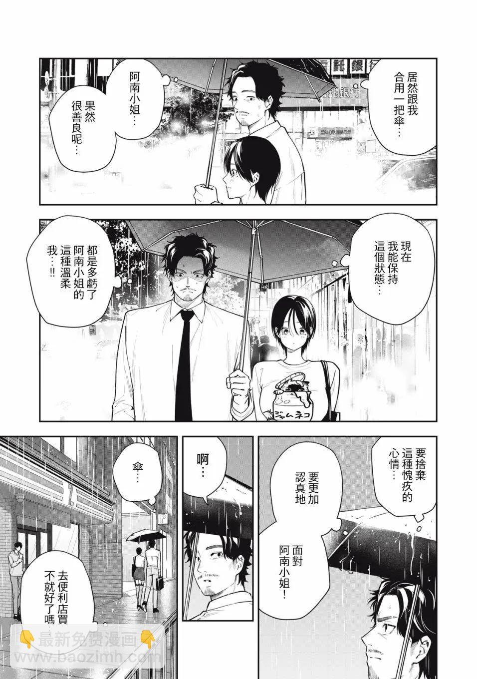 《阿南小姐见面3秒后就想合体！》第33话 第13页