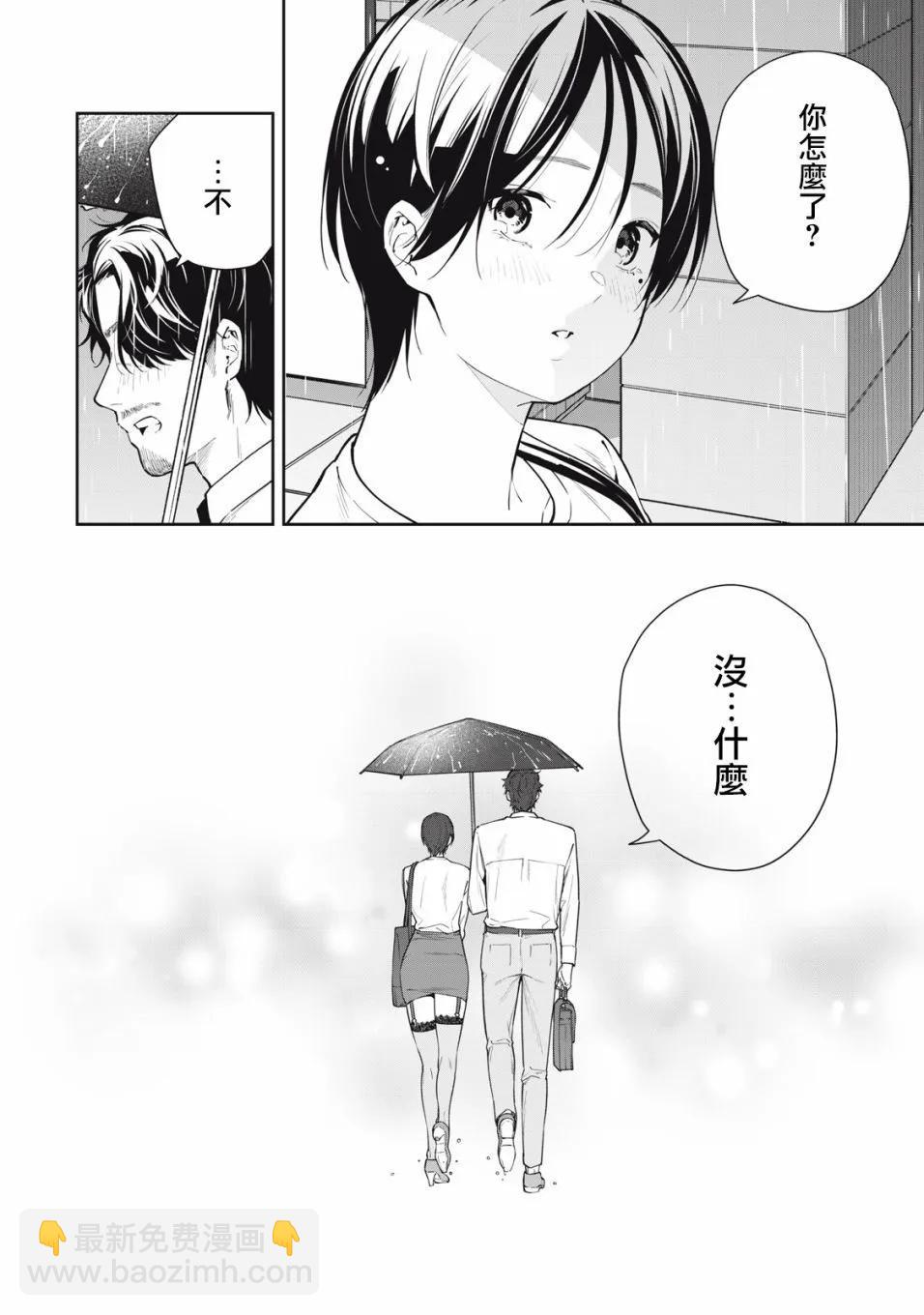 《阿南小姐见面3秒后就想合体！》第33话 第14页