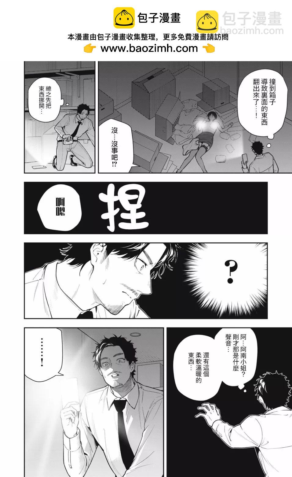 《阿南小姐见面3秒后就想合体！》第33话 第2页