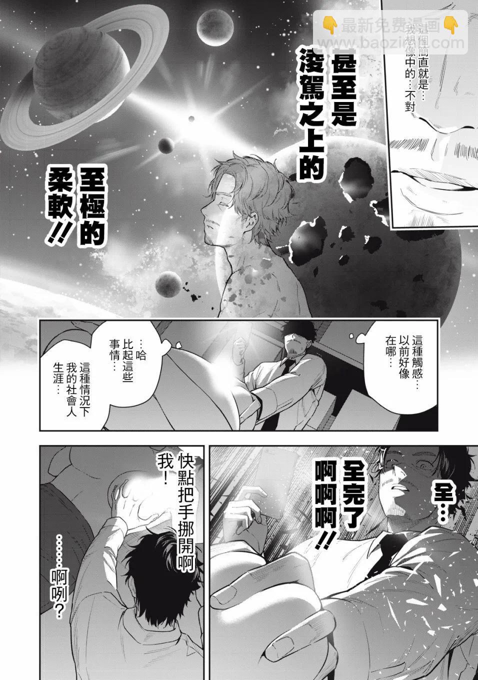 《阿南小姐见面3秒后就想合体！》第33话 第4页