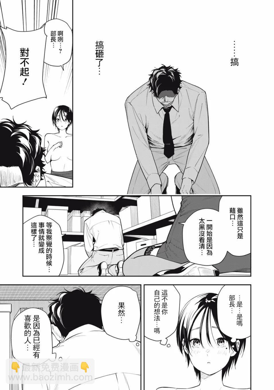 《阿南小姐见面3秒后就想合体！》第33话 第7页