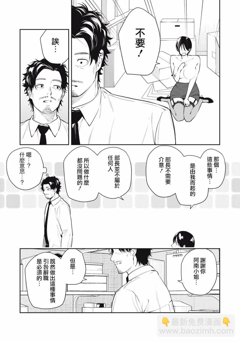 《阿南小姐见面3秒后就想合体！》第33话 第9页