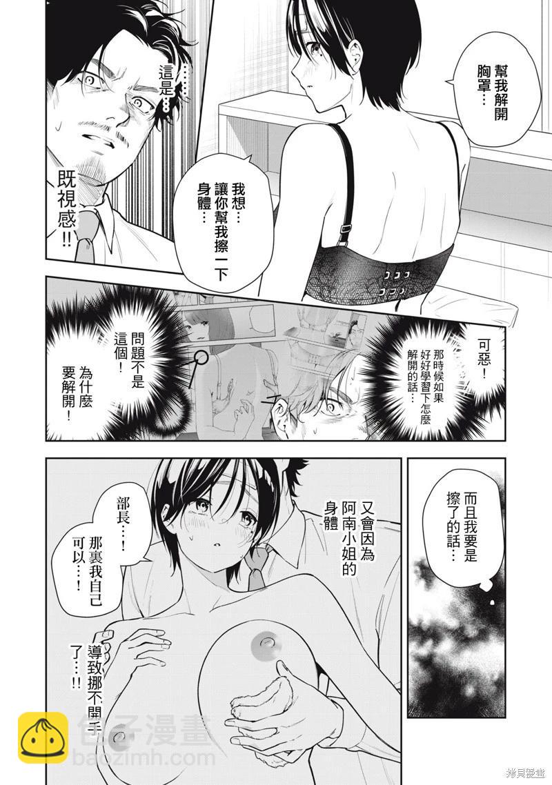 《阿南小姐见面3秒后就想合体！》第34话 第10页